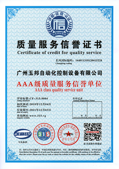 服務質量信譽證書