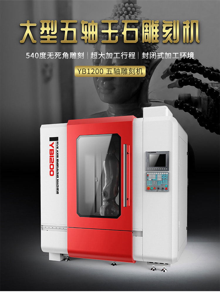 五軸玉石雕刻機