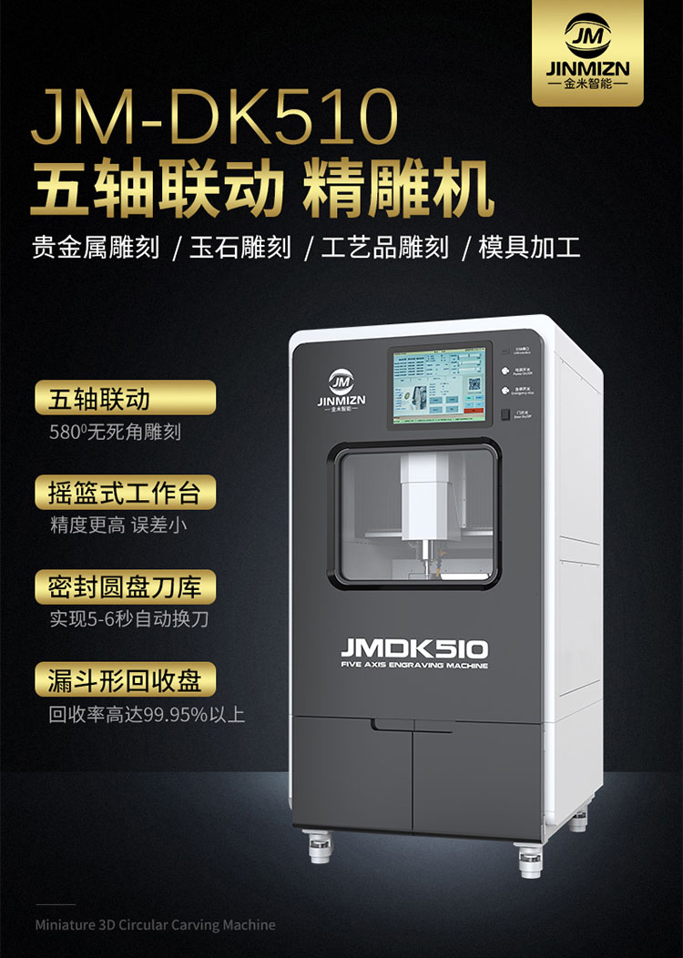 小型五軸雕刻機