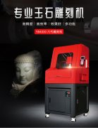 <b>玉石雕刻機應該如何分類,質量從哪幾個方面判斷</b>