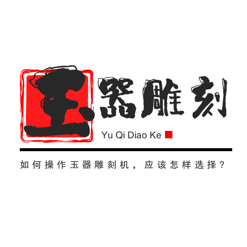 如何操作玉器雕刻機，應該怎樣選擇?