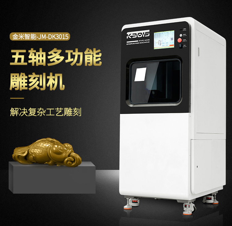 五軸雕刻機主要應用哪些行業(yè)，如何選擇型號?